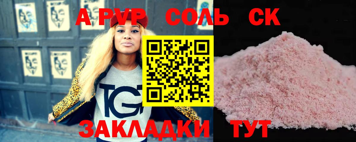 APVP мука  Alpha-PVP мука  Alpha PVP Соль  Барнаул  Вход с VPN 