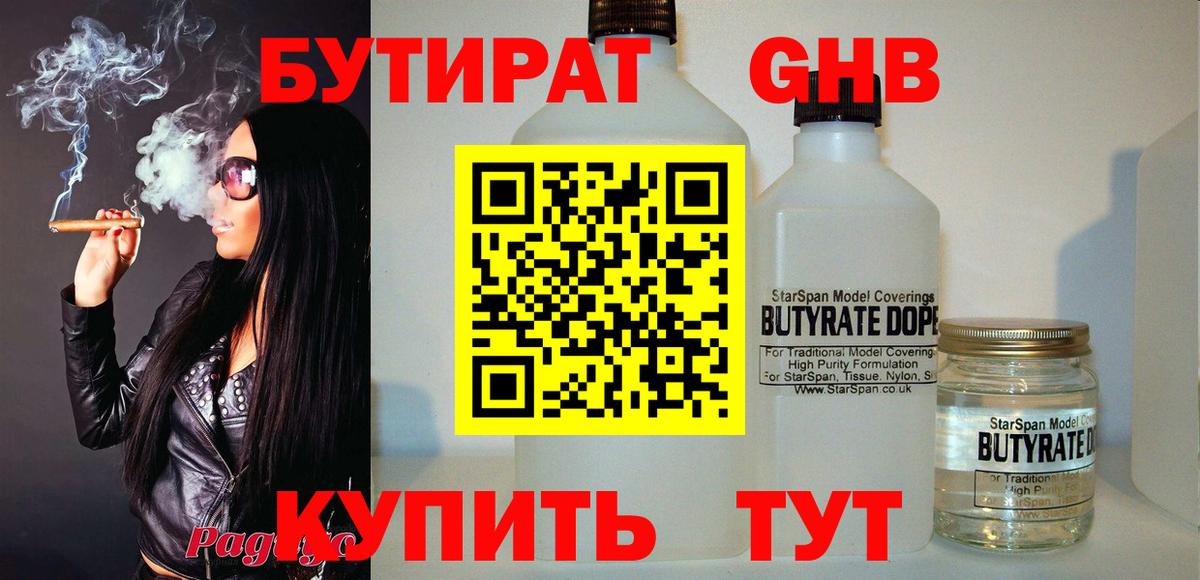 БУТИРАТ 99% Барнаул