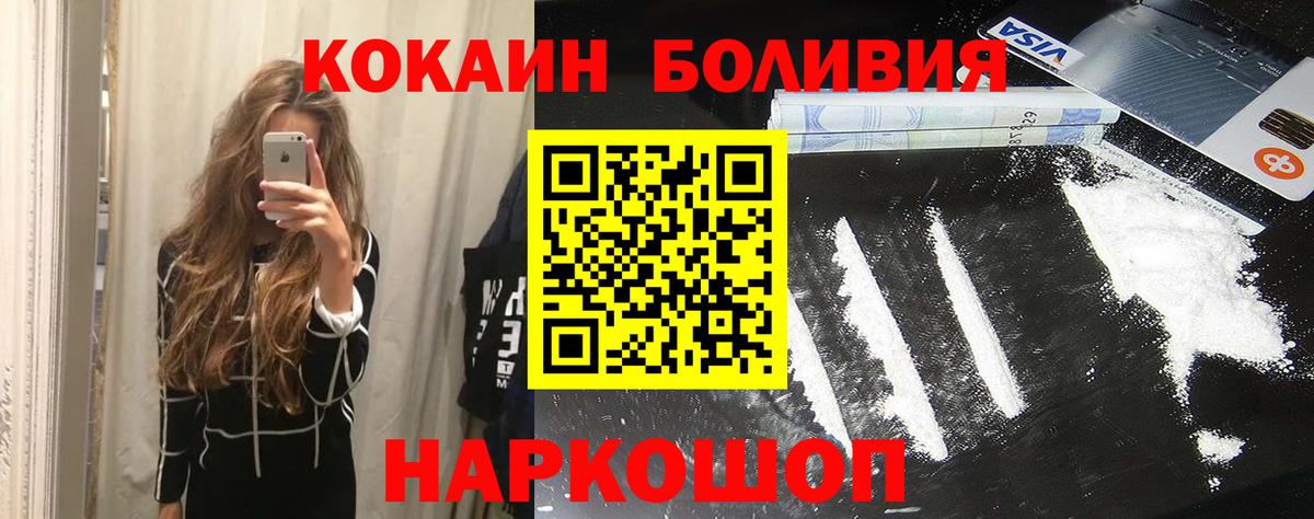 КОКАИН Боливия  Вход с VPN  КОКАИН Перу  Барнаул 
