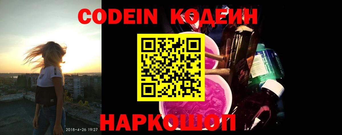 Барнаул  Кодеин напиток Lean (лин)  Вход с VPN 
