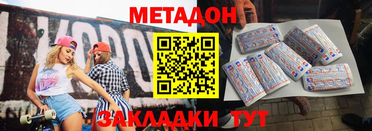 Метадон VHQ Барнаул