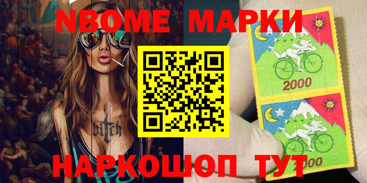 Марки N-bome 1500мкг Барнаул