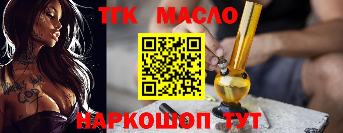 ТГК жижа  Вход с VPN  Барнаул 
