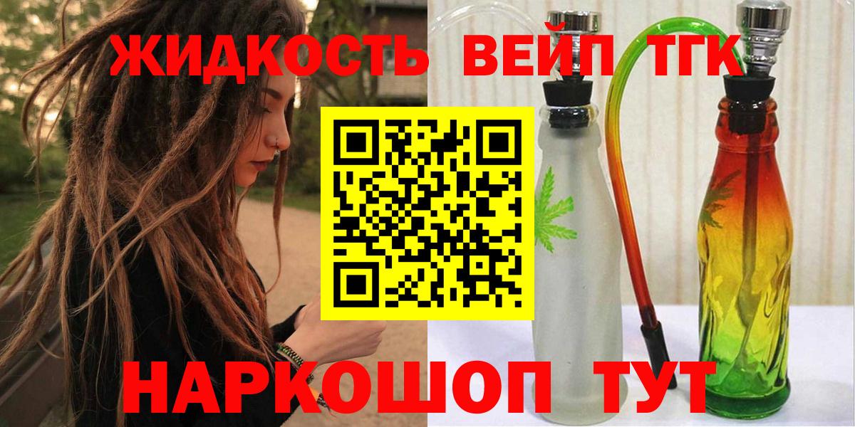 ТГК вейп с тгк Барнаул